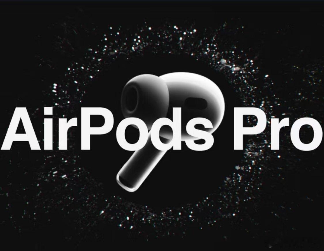 AirPodsPro3耳机前瞻这次AirPods Pro 3 的升级亮点确实可圈