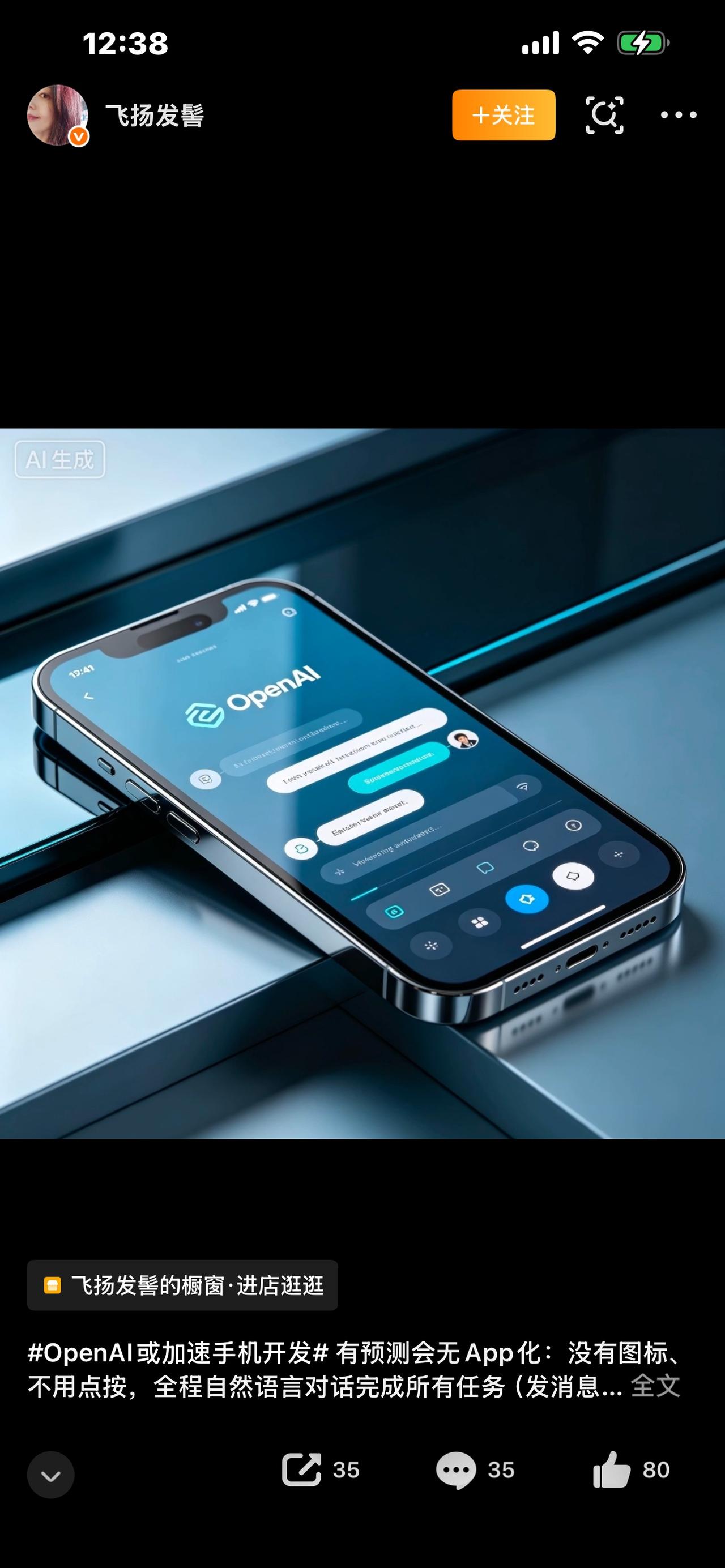 炸场！OpenAI突然加速造手机！2027年量产，无APP时代要来了？

颠覆手