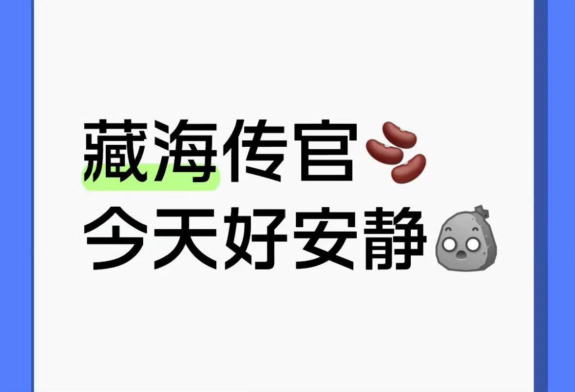 今天只有一个单人海报，的确过于安静了！大结局超点前的安静，好可怕，这是憋啥大招呢