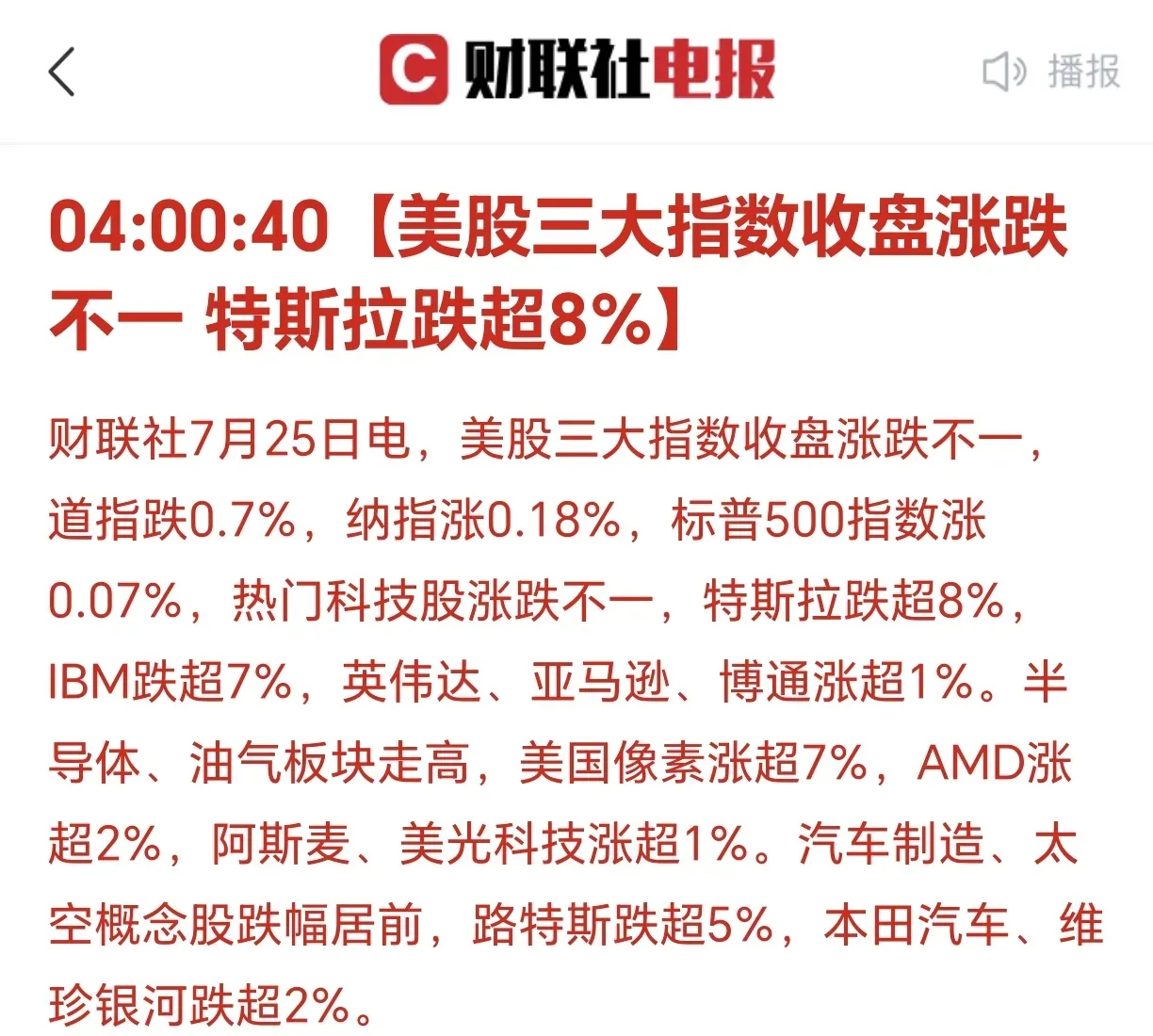 美国三大股指涨跌不一！高处不胜寒，美股又到高位，后续无力。所以，特总天天喊，降息
