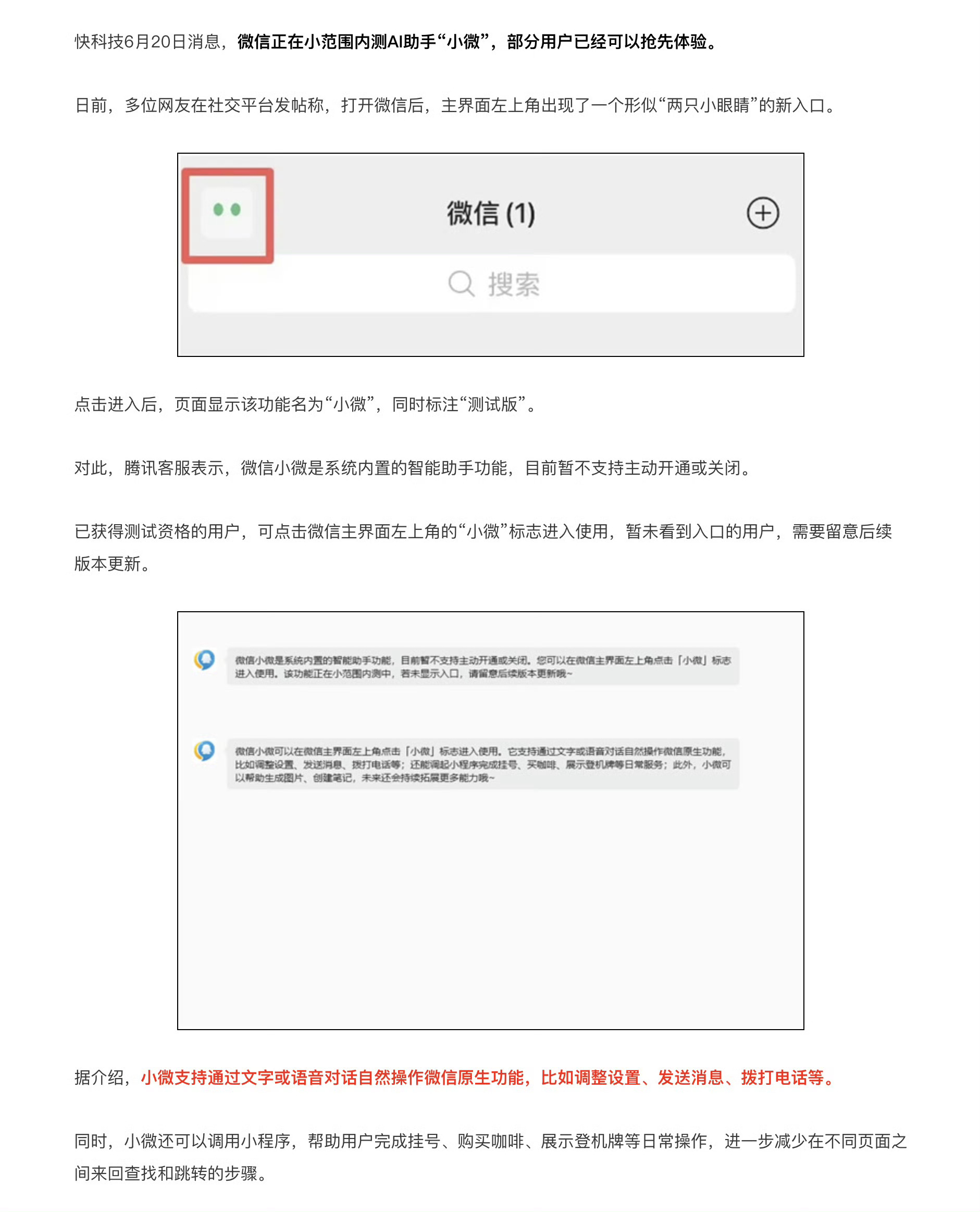 微信「小微」这名字很可爱，有人灰度到了吗？ 