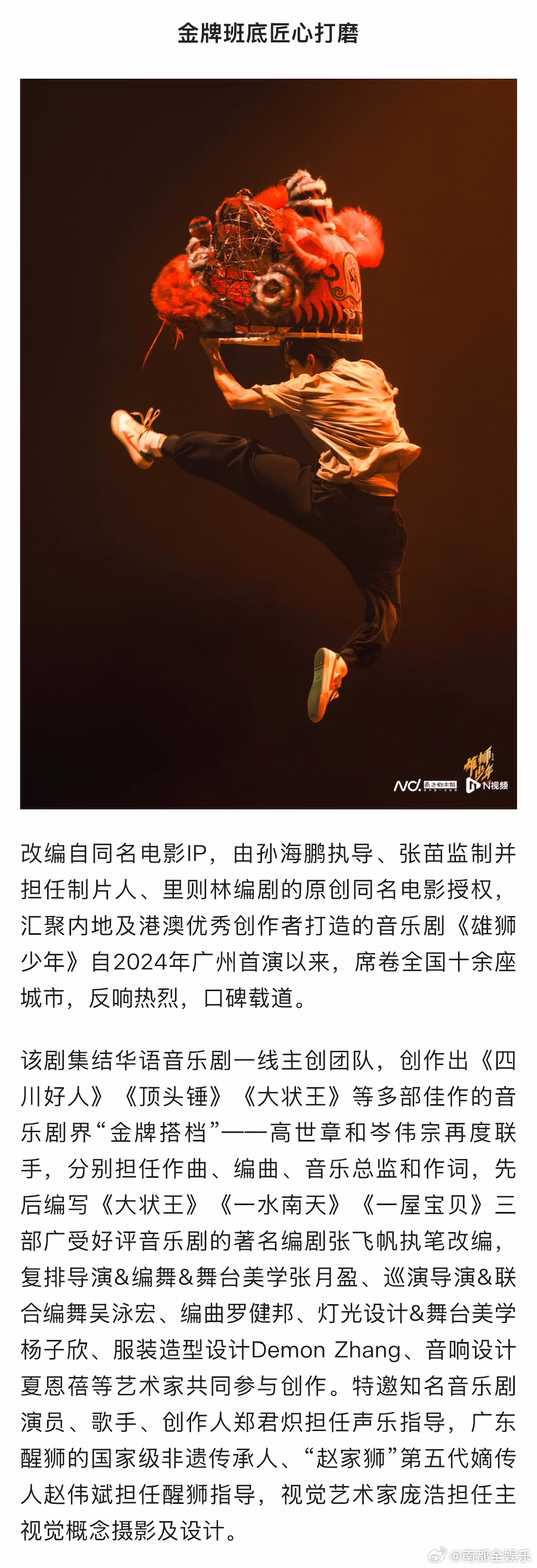 【音乐剧《雄狮少年》2026巡演正式开启】花开英雄城，雄狮再起舞。三月广州，木棉