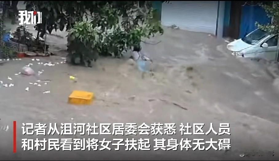 惊险！陕西一女子随车被洪水冲走后幸运获救

9月18日，一段发生在陕西铜川的惊险