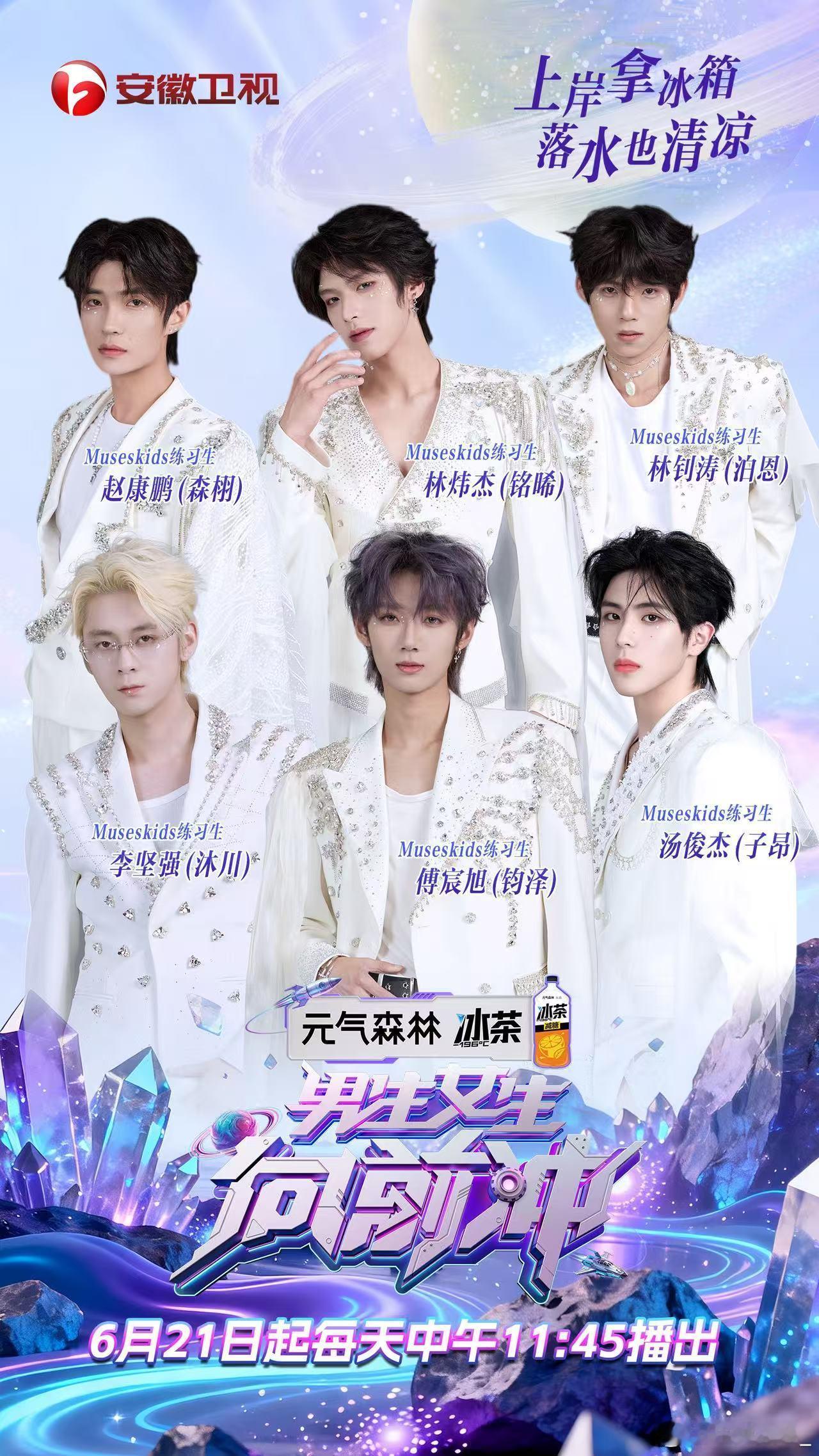 MusesKids[超话]MusesKids破序新生 未出道练习生挑战男生女生向
