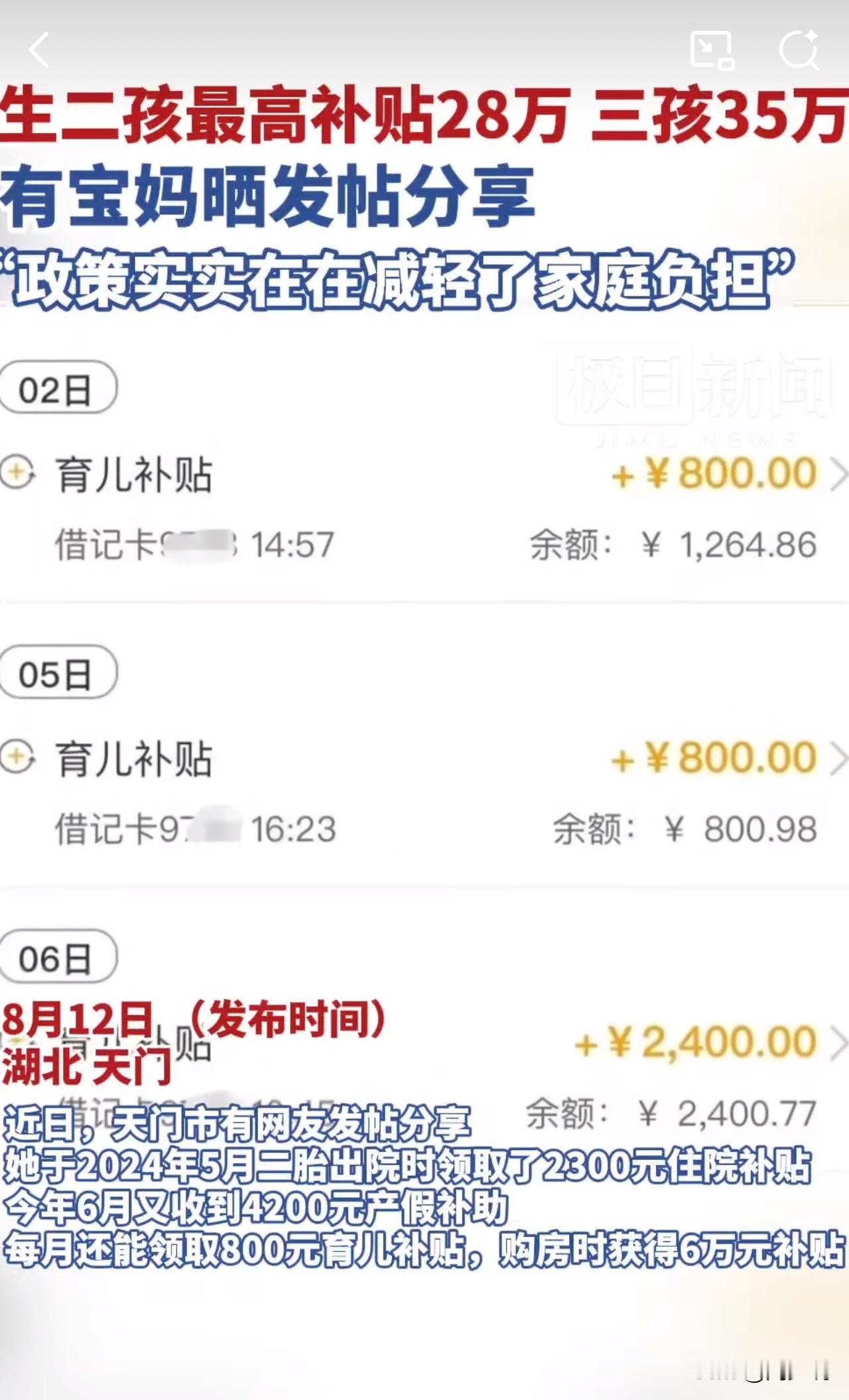 #MCN双量进阶计划#湖北天门的生育补贴政策太给力了！生二孩最高能享约28.7万