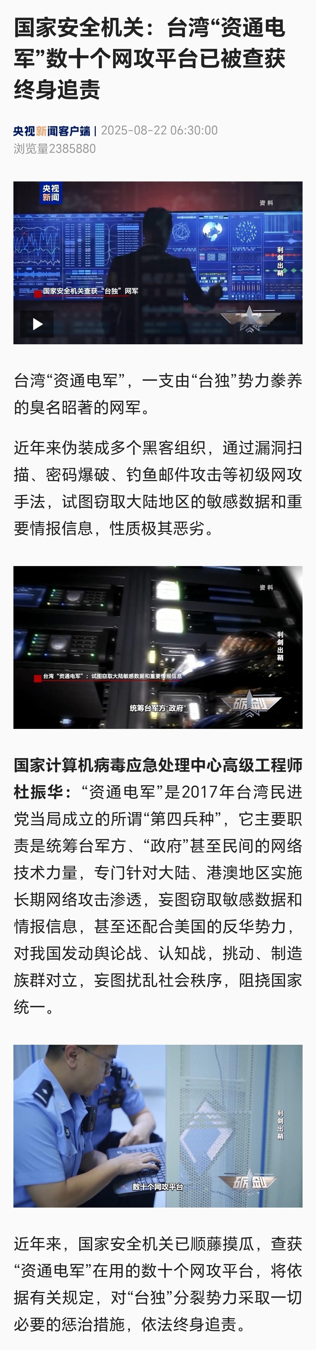 台独黑客数十个网攻平台被查获国家安全机关：台湾“资通电军”数十个网攻平台已被查获