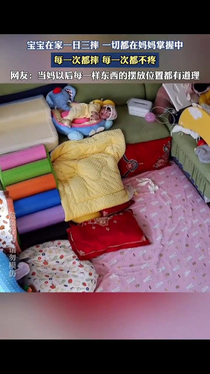 宝宝在家一日三摔，一切都在妈妈掌握中，每一次都摔，每一次都不疼。
网友：当妈以后