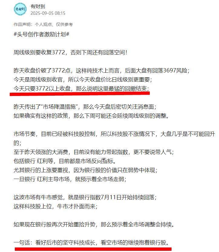 3772以上收盘，上午合格！

既然3772以上收盘，那么下午就是3787压力位