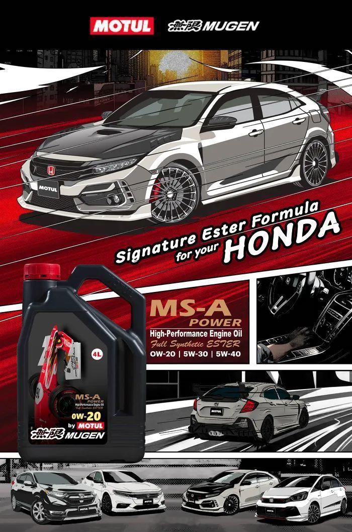 MOTUL摩特与MUGEN无限联名：MUGEN MS-A 5W-30与MUGEN