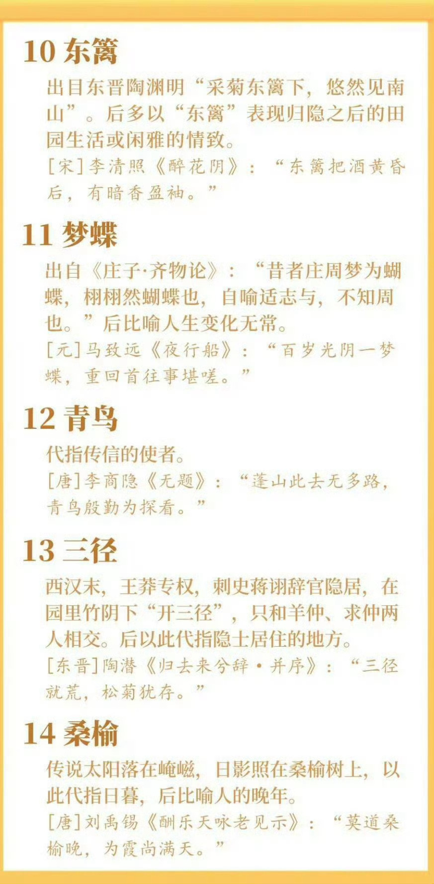 收藏！诗词中常见的文学典故 