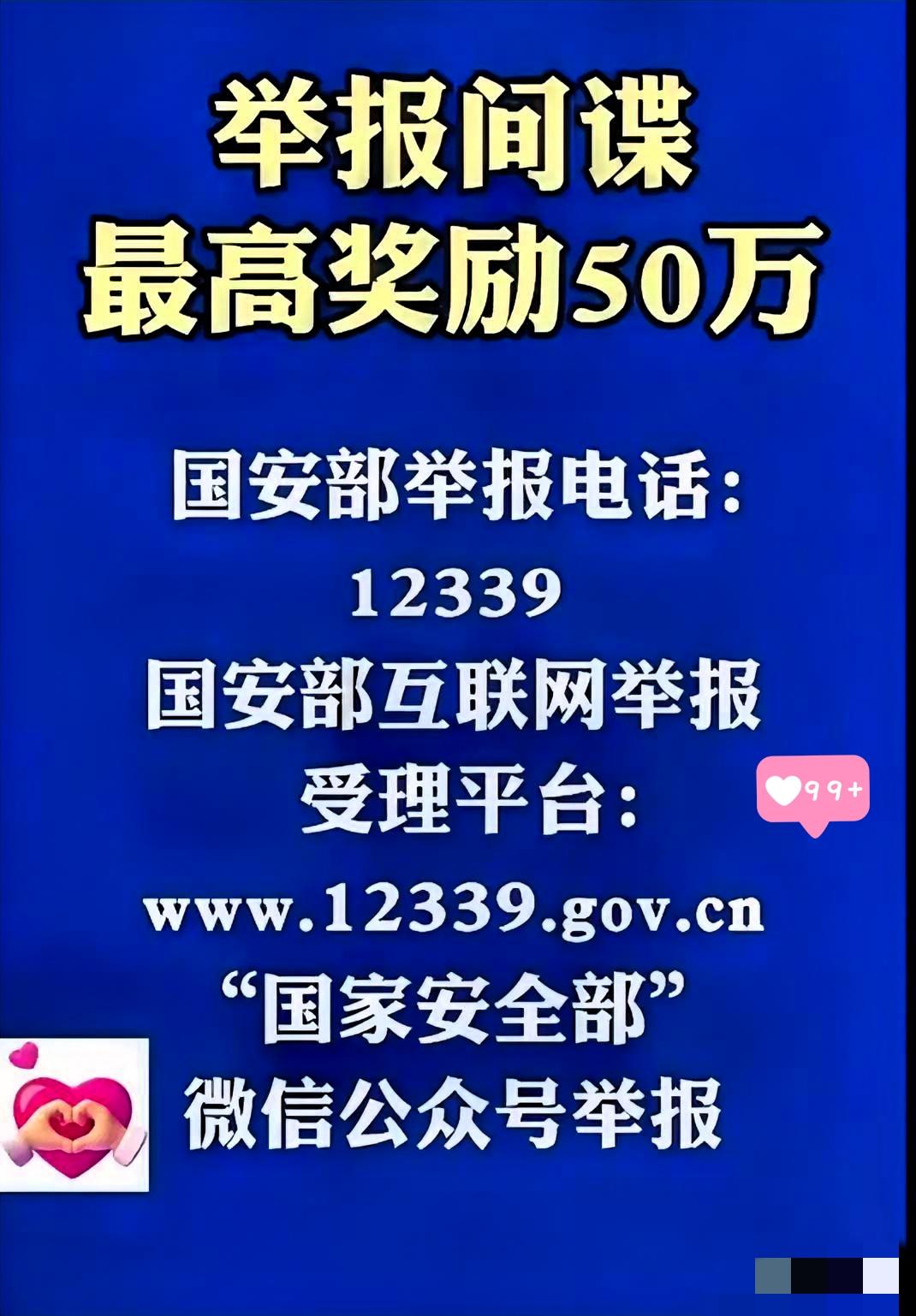 全国抓间谍这波操作太提气了！谁说“泼天的富贵”遥不可及？国家早就给咱备好“全民守