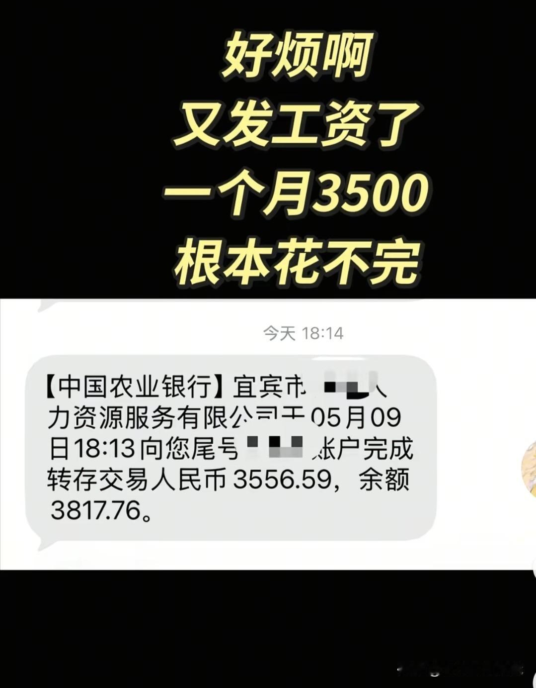 宜宾网友晒出，在宜宾科技企业极米的工资，3500元！但从总体看应该属于劳务派遣人