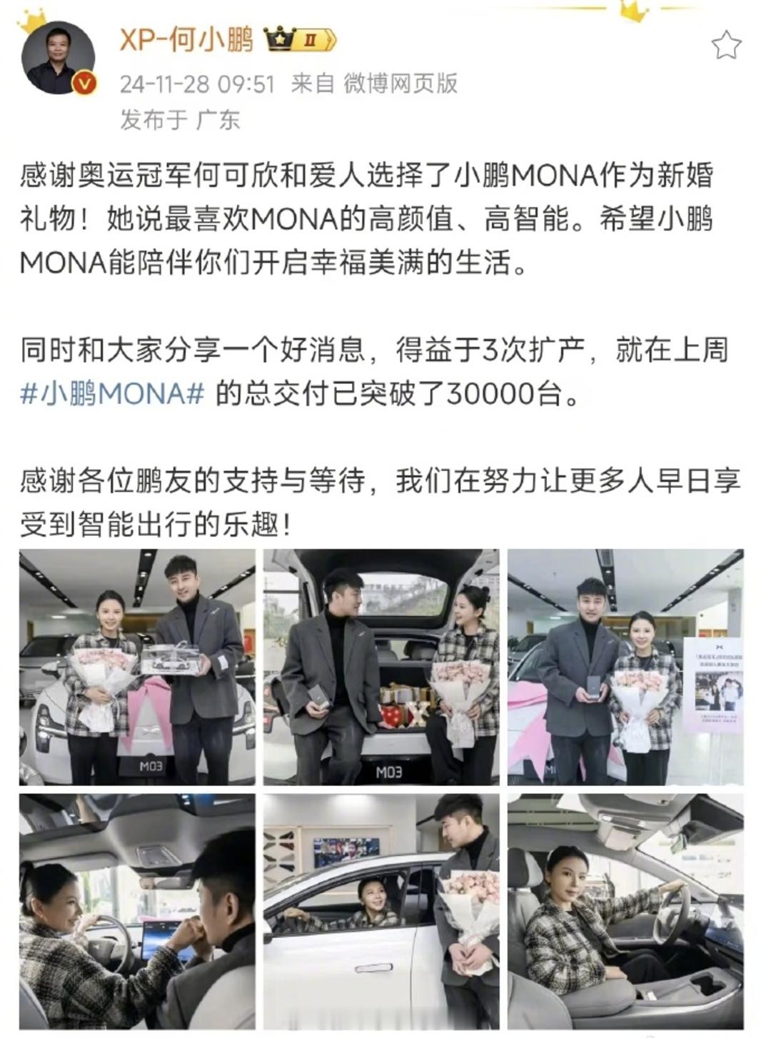 奥运冠军提小鹏MONA也要三个月  让我看看这是哪个显眼包，交不出车来还在这吹呢