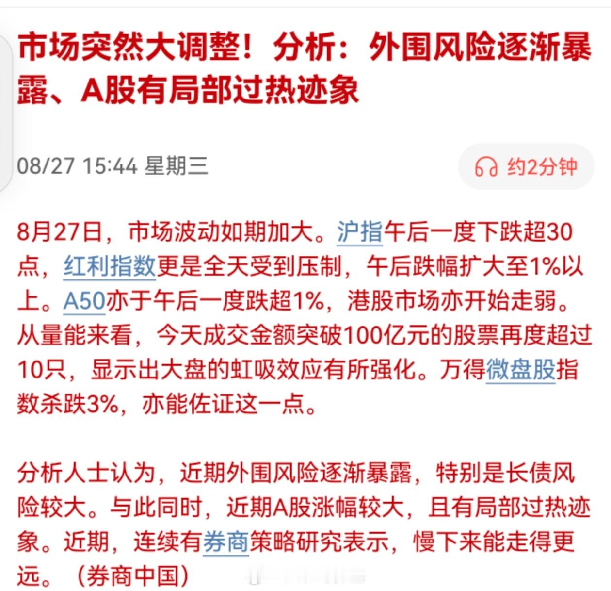 媒体：市场突然大调整！分析：外围风险逐渐暴露、A股有局部过热迹象… ​​​