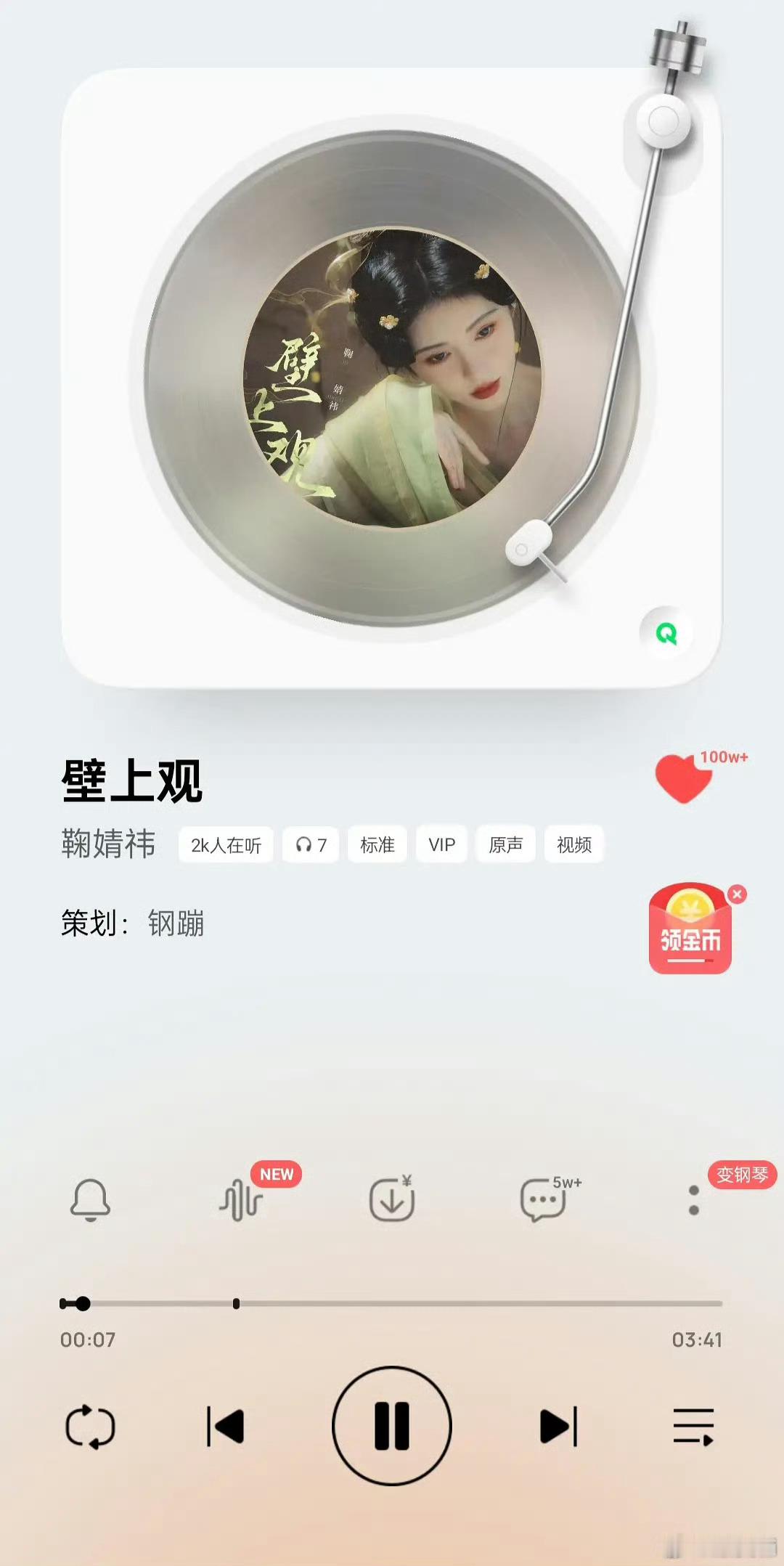 鞠婧祎《壁上观》收藏达到100万了 ​​​