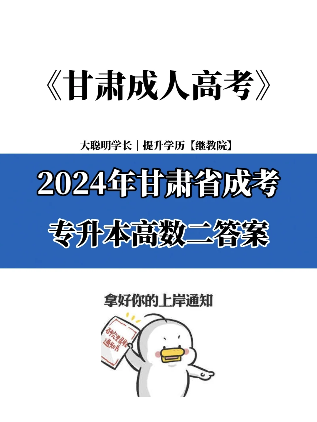 2024成人高考专升本高数二考题答案🔥