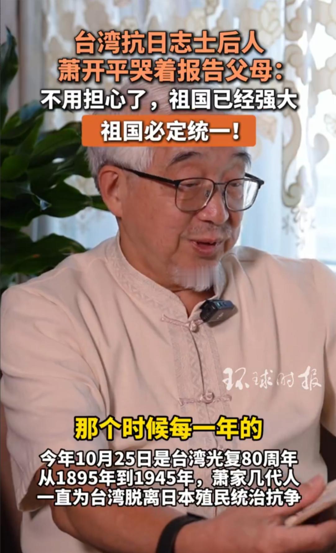 80年，一场跨越海峡的“家书”。“爸妈，你们被日军通缉、被牢房锁住的那些年，担心
