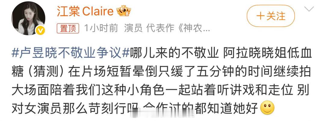 合作演员为卢昱晓发声 《折月亮》剧组合作演员近日发文，提及卢昱晓在拍摄期间曾因低