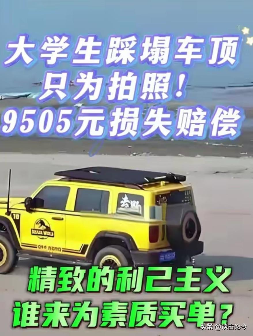 2025年，安徽，4名大学生轮番踩在坦克300上拍照，车主发现后，车顶已变形，定