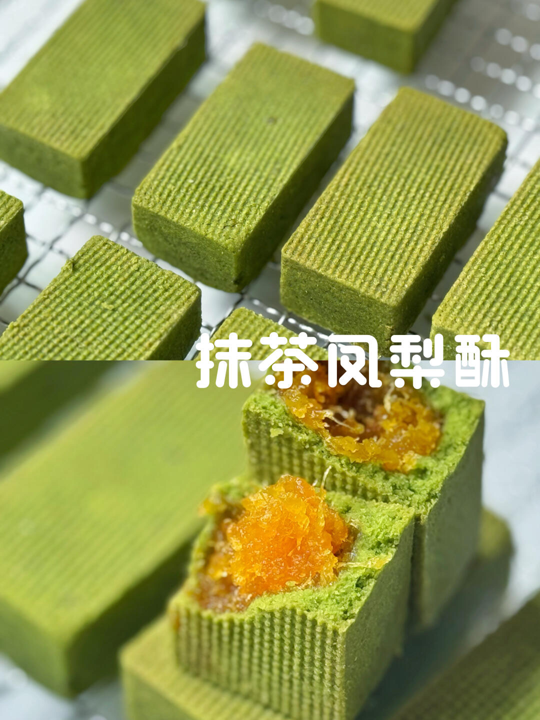配方调整‼️颜值爆表的抹茶凤梨酥🍐超好吃