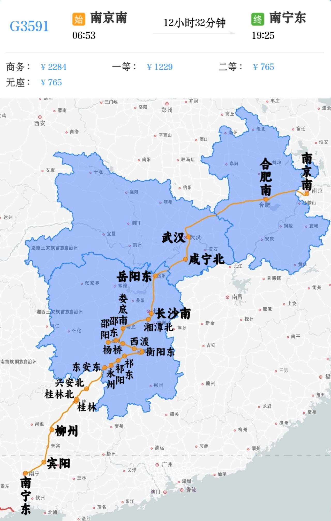 南京到南宁路线最曲折一趟高铁
南京南到南宁东G3591次