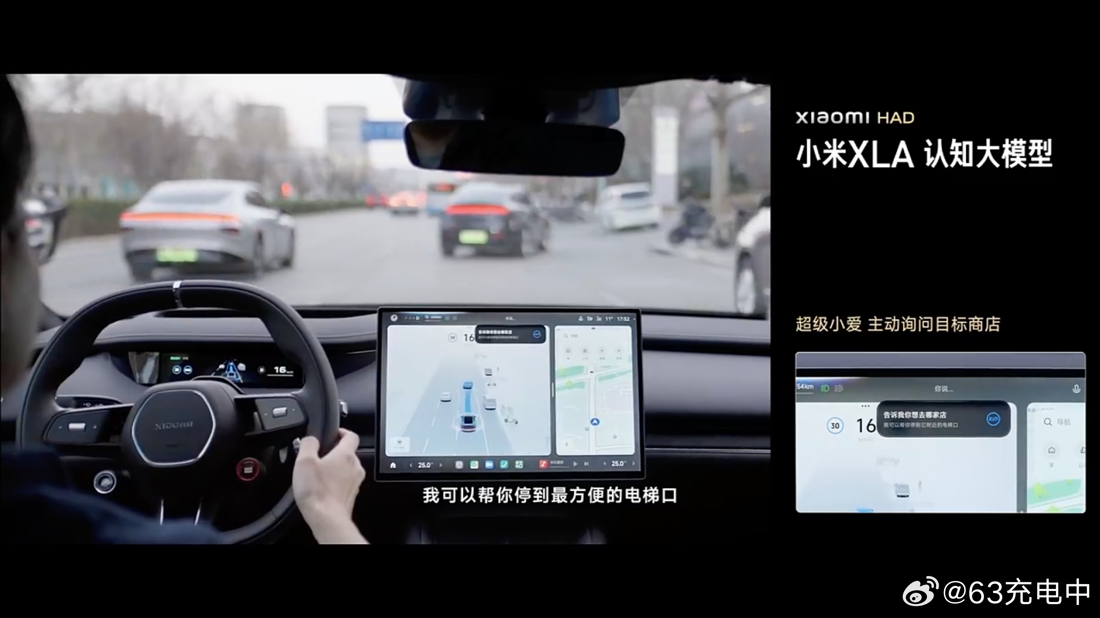 小米的辅助驾驶可以在商场地库实现车位级领航，和小爱同学说想去哪个地方，小爱同学可