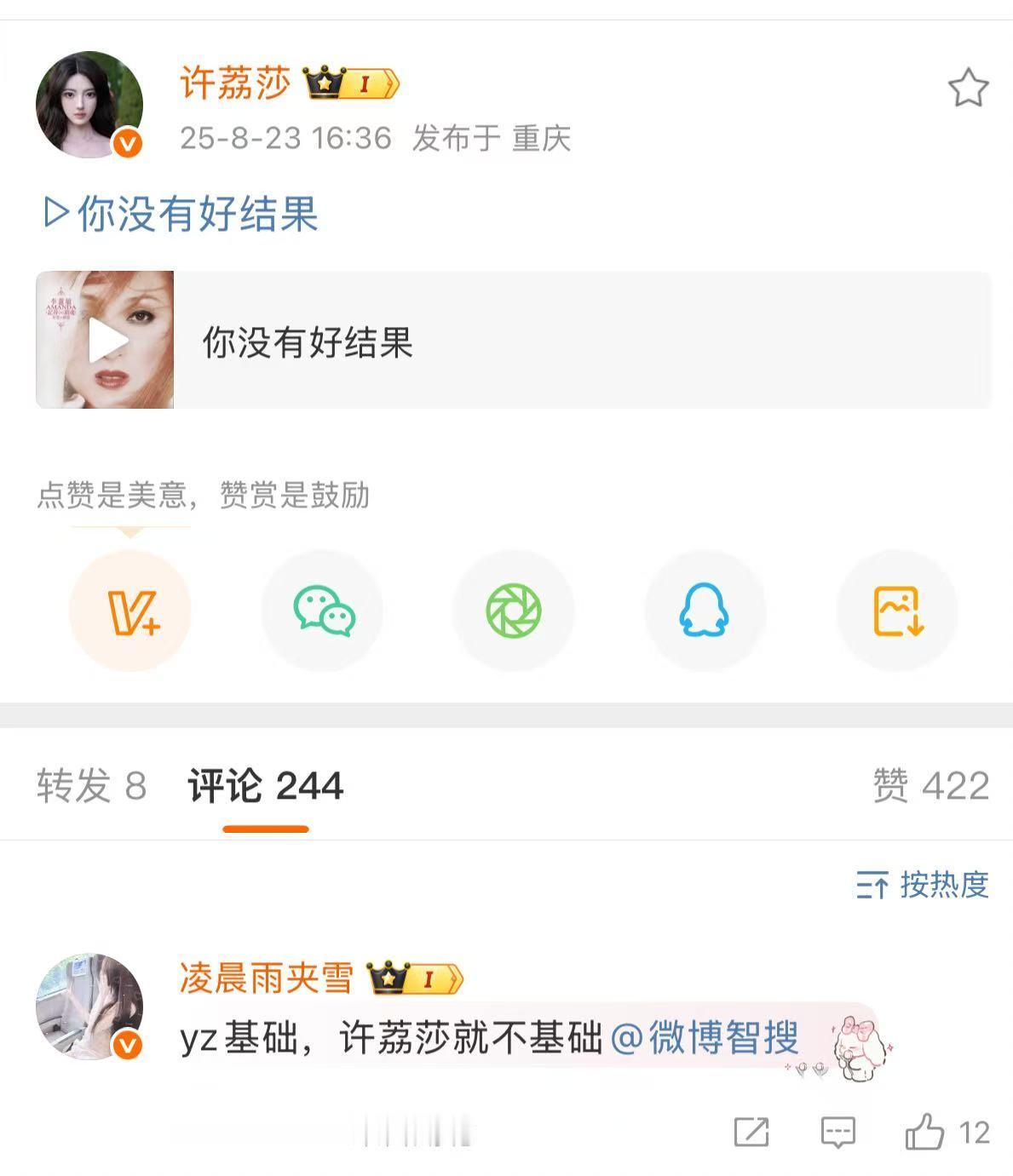 许荔莎你没有好结果于正基础许荔莎就不基础许荔莎你没有好结果，点歌，[黑线] ​​