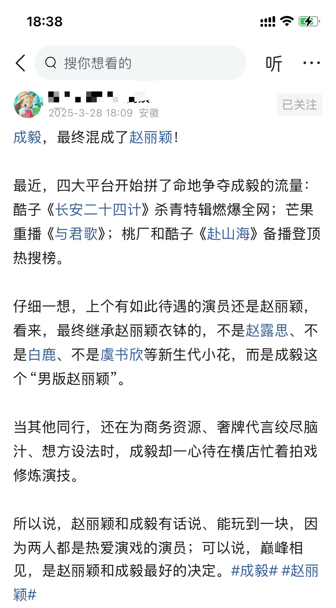 成毅，最终混成了赵丽颖！ ​​​