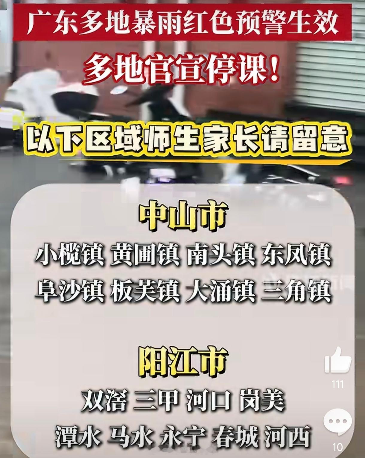 广东多地官宣停课广东此次大规模停课，是基于气象数据的理性避险。在短时强降雨导致城