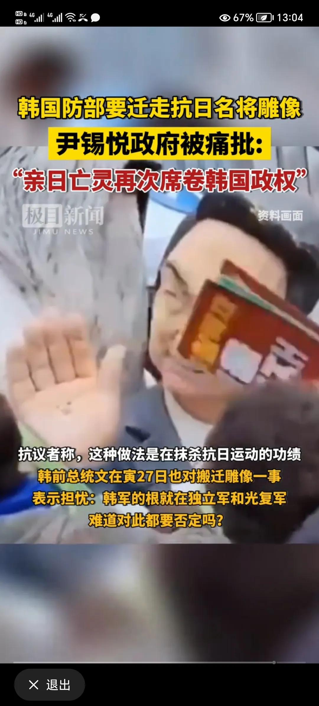 韩国尹锡悦果然是美国操控的傀儡总统[奸笑]韩国防部要迁走韩抗日名将雕像，尹锡悦政