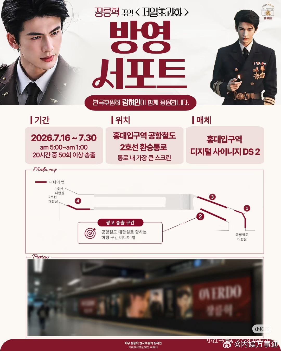 张凌赫 韩国后援会 应援 🎬‼️장릉혁 주연 <저일초과화> 방영 기념‼️Z