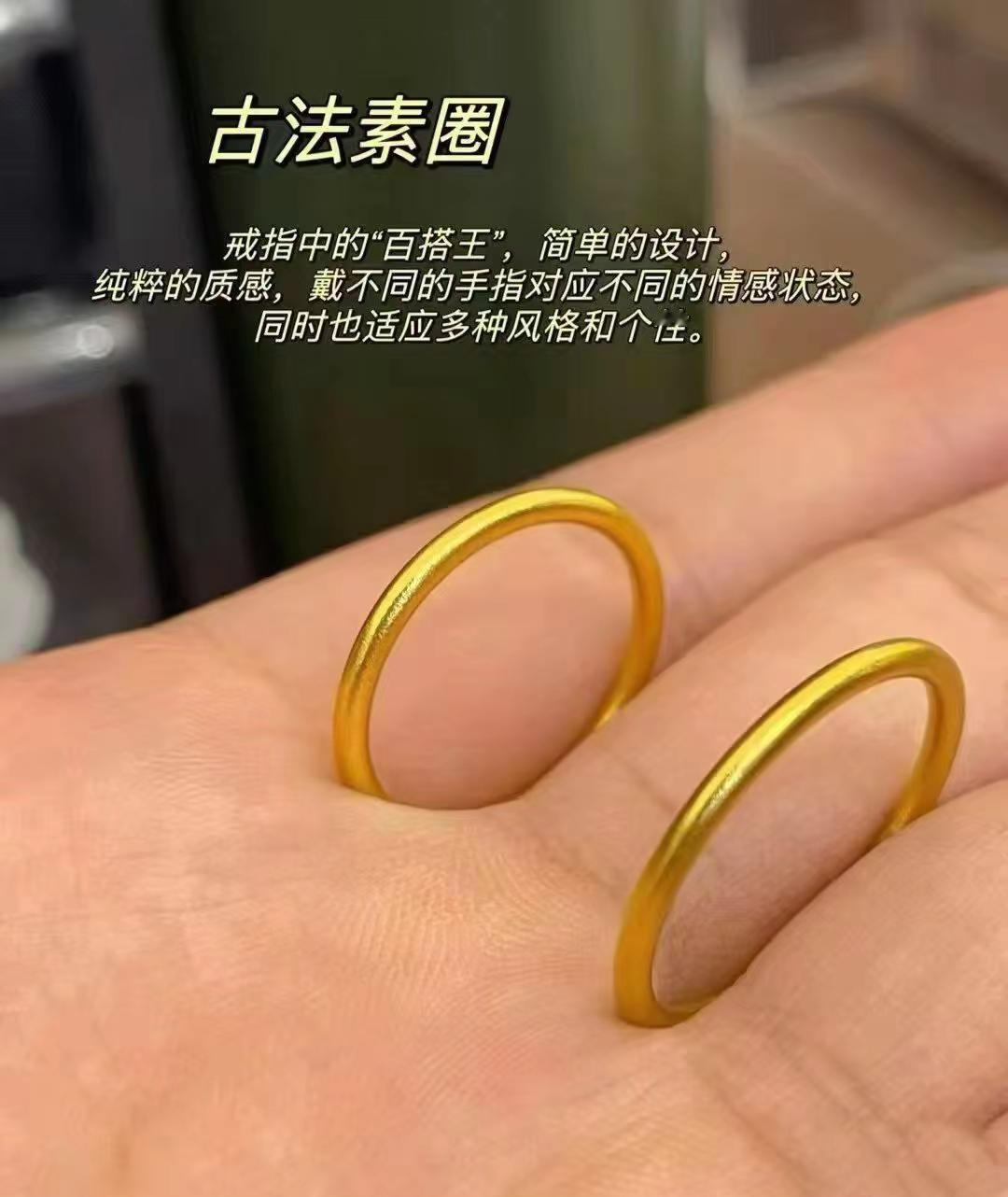 素圈戒指不镶钻，不刻字，就一圈金，卖疯了。
小红书4.7亿浏览，抖音32亿播放，