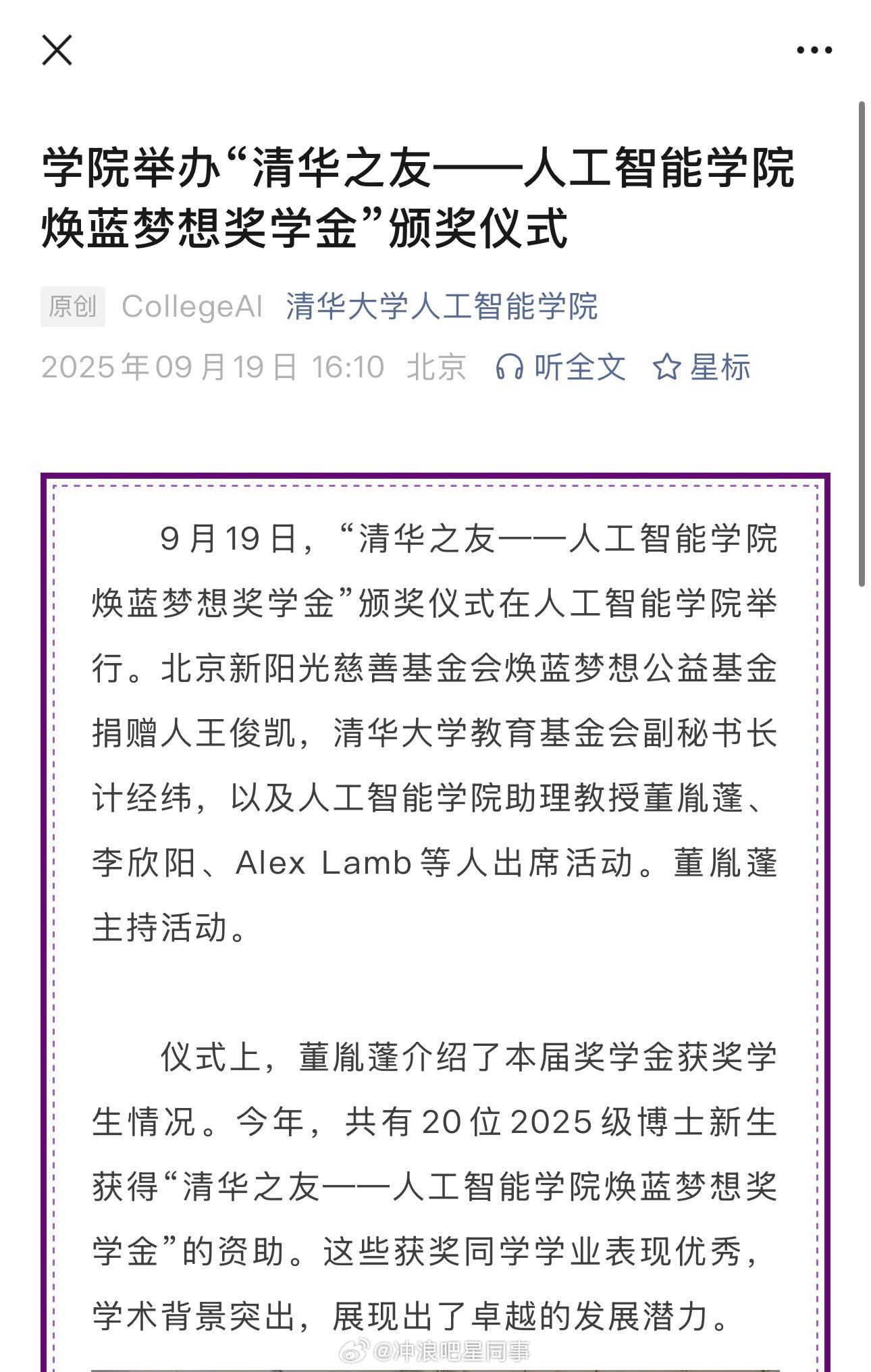 王俊凯联合清华大学人工智能学院设立奖学金赞助清华大学人工智能学院“焕蓝梦想奖学金
