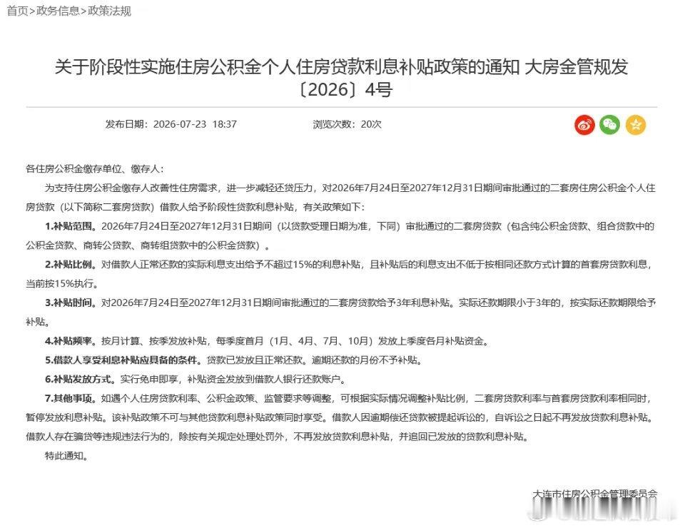 稳楼市再上新！大连为二套房公积金贷款贴息3年，15%利息，年内近90城密集发“房