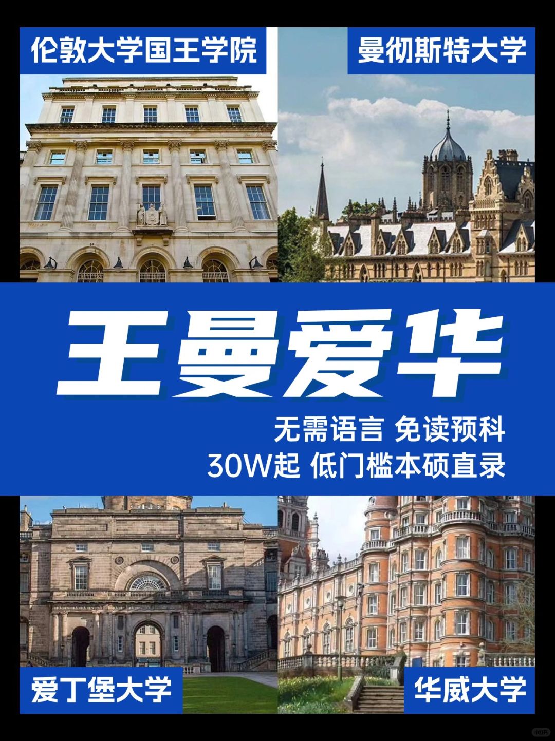 🇬🇧😝快来接直录英国王曼爱华本硕通道❗️❗️