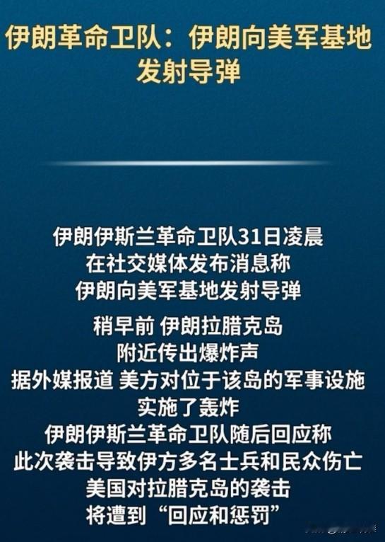 【现在的伊朗袭击美军一点都不含糊，真是胆肥了】目前美伊之间战争看着是停止了一个月