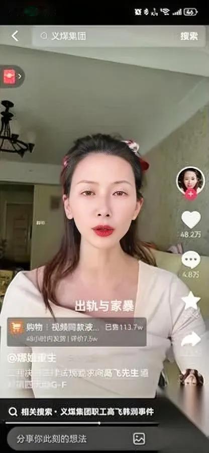 姐姐直播间破万，却哭着鞠躬。

富贵来了，脸也丢光了。

她连“高飞”俩字都要向