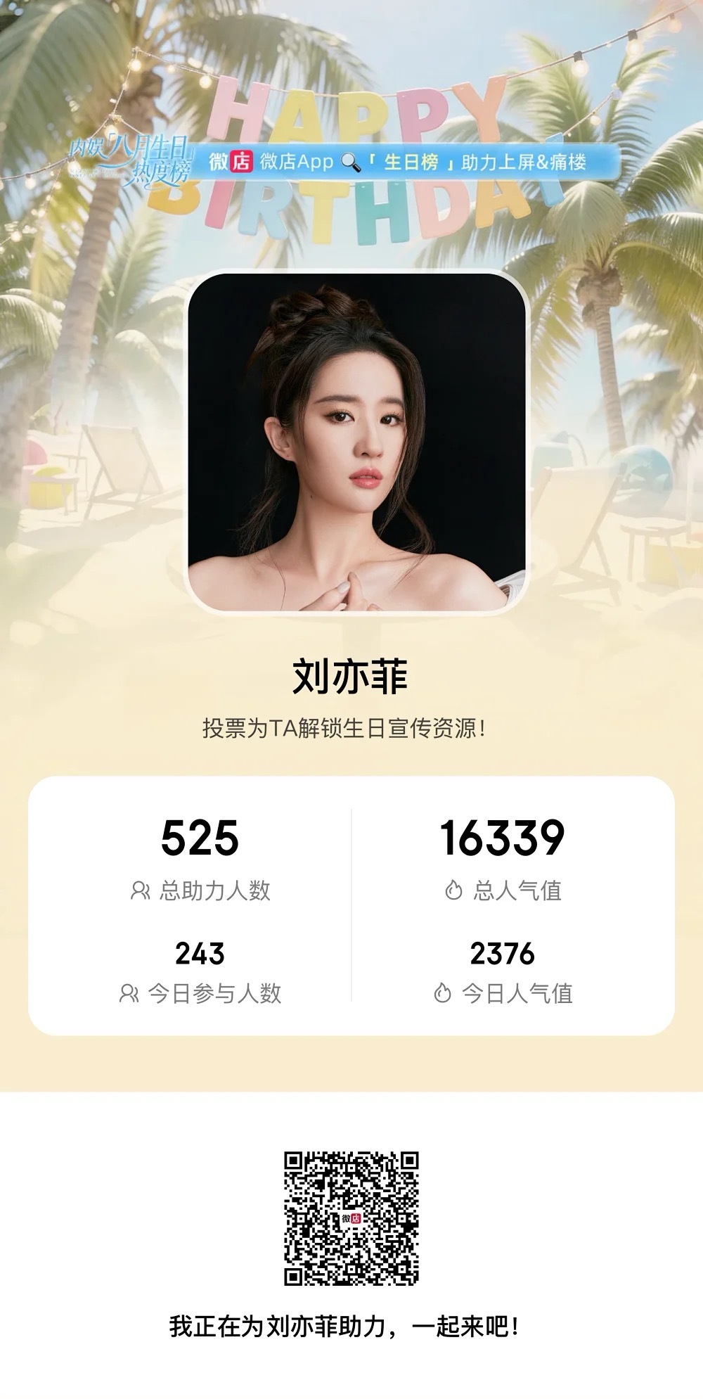 刘亦菲  菲迷们，今天别忘了做任务，我们已经掉到17了，很急