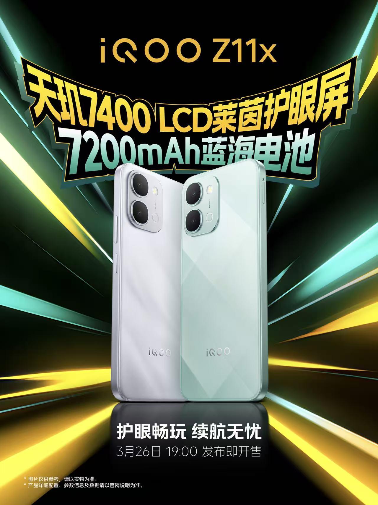 3月26号晚上7点， iQOO新一代lcd屏幕z11x和。大电池高刷的Z11登场