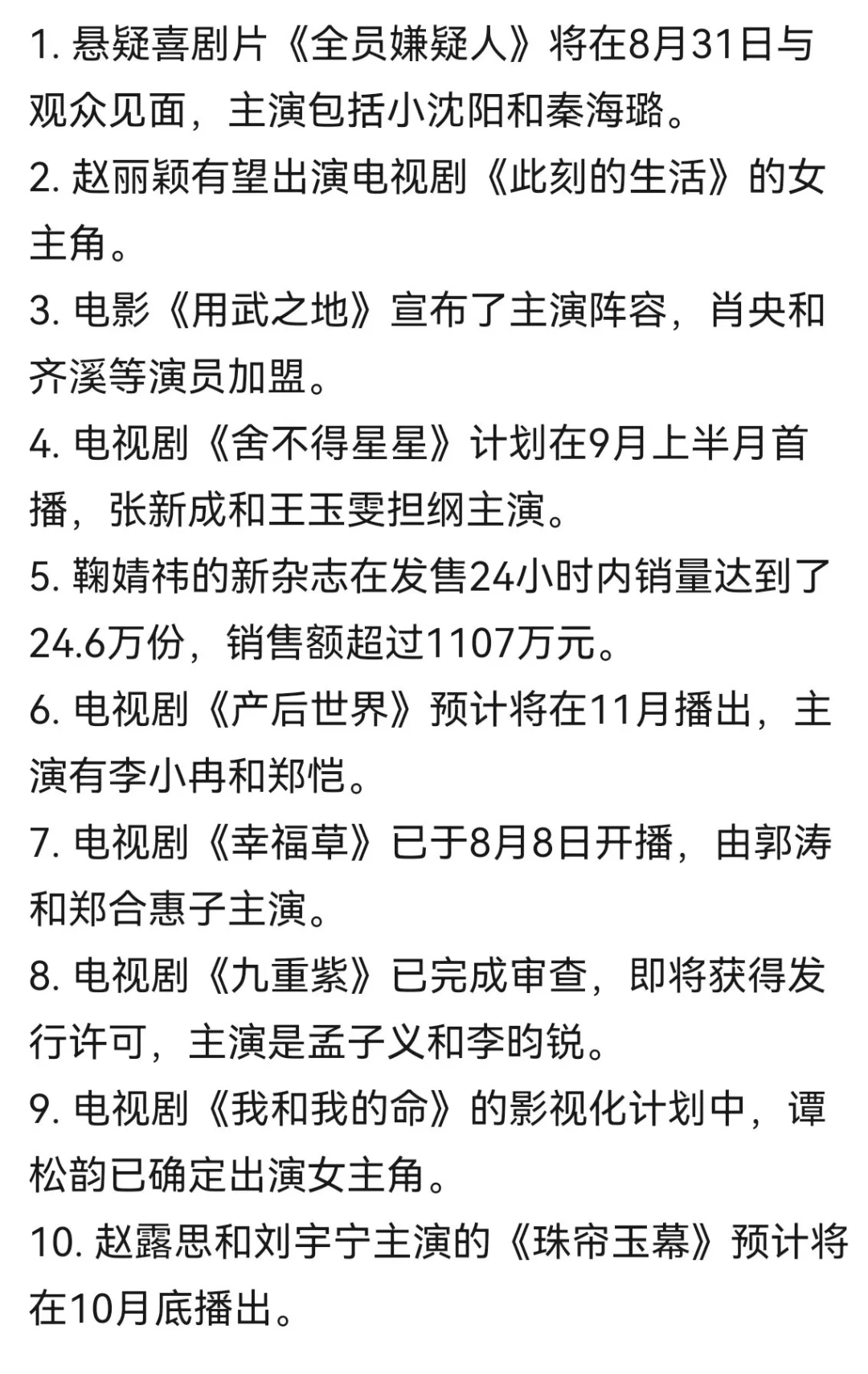 8.8日娱乐圈小🍉
