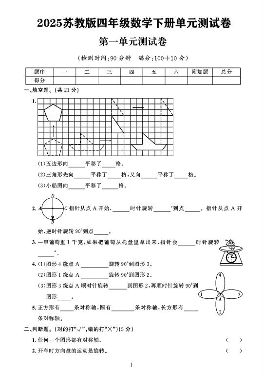 苏教版四年级数学下册第一单元测试卷 1