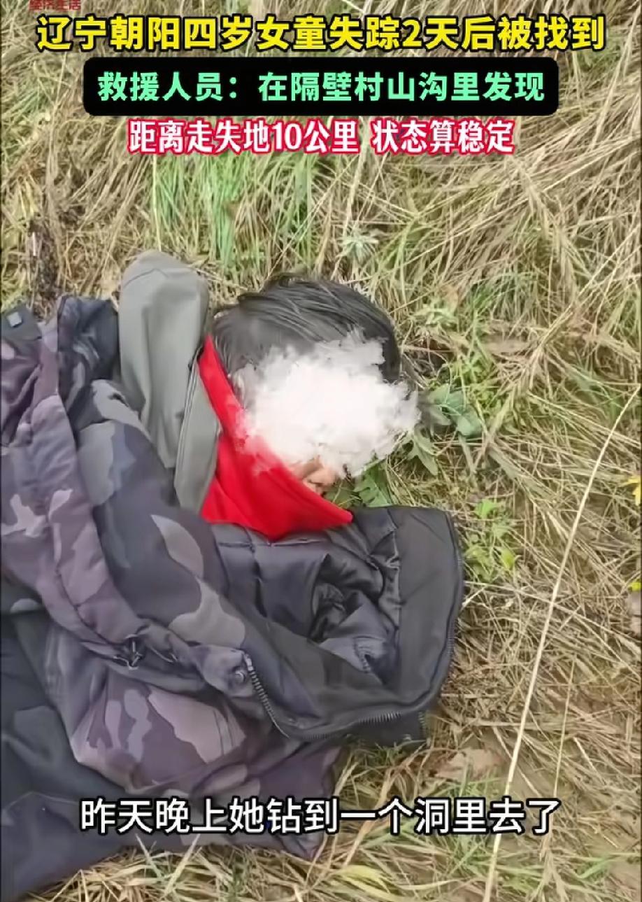 太开心了！隔着屏幕我都激动的不已，4岁丢失的女童找到了
救援人员在隔壁村的山沟里