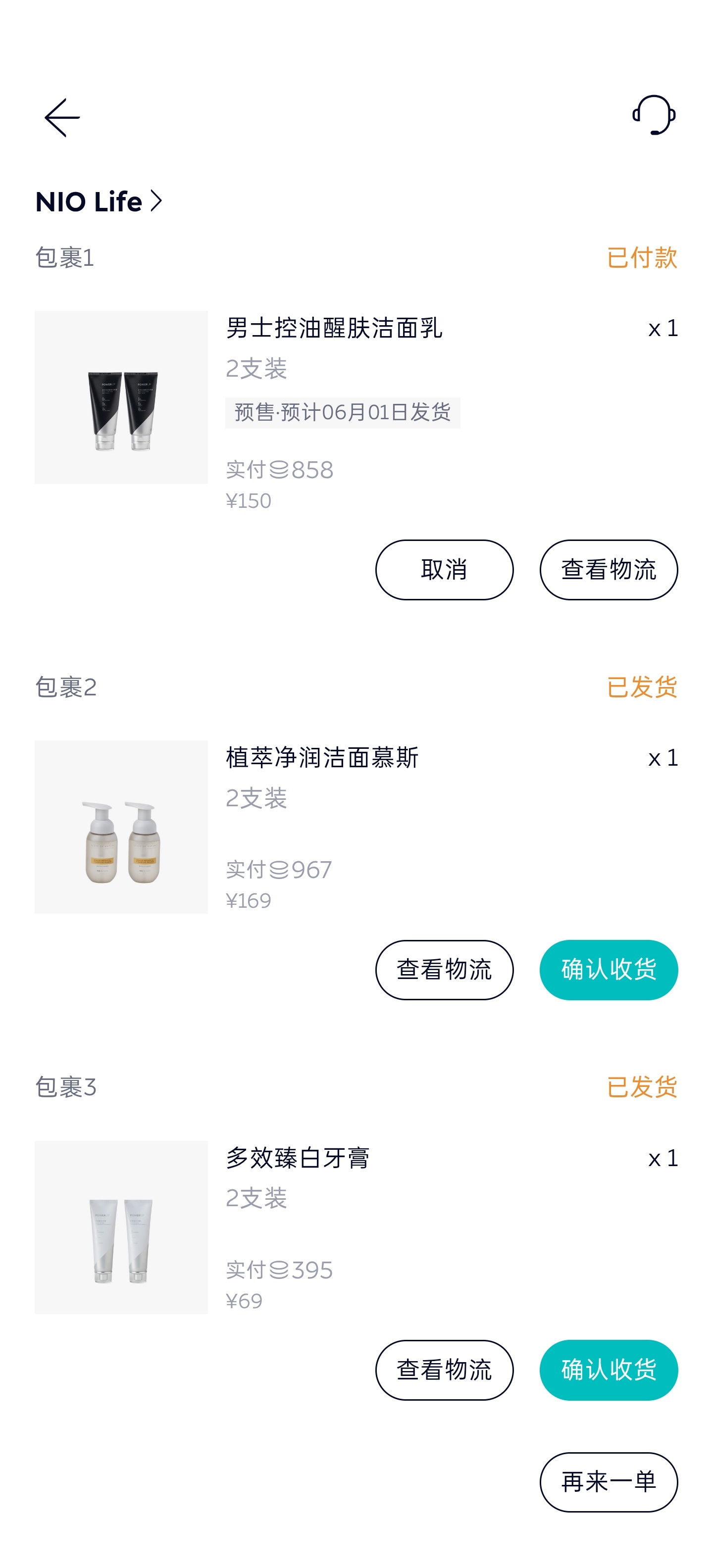 NIOLife真的牙膏、洗面奶也出买回来试试看