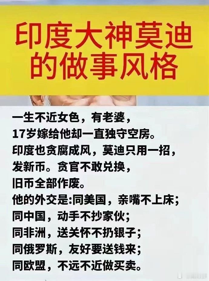 印吹眼中的莫迪，有勇有谋，八面玲珑。 ​​​