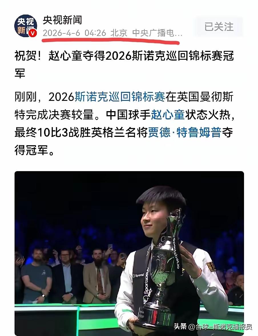 欣闻赵公子夺冠，CC丅V多媒体平台第一时间发祝贺，不禁感慨万千：
三场大战，耗时