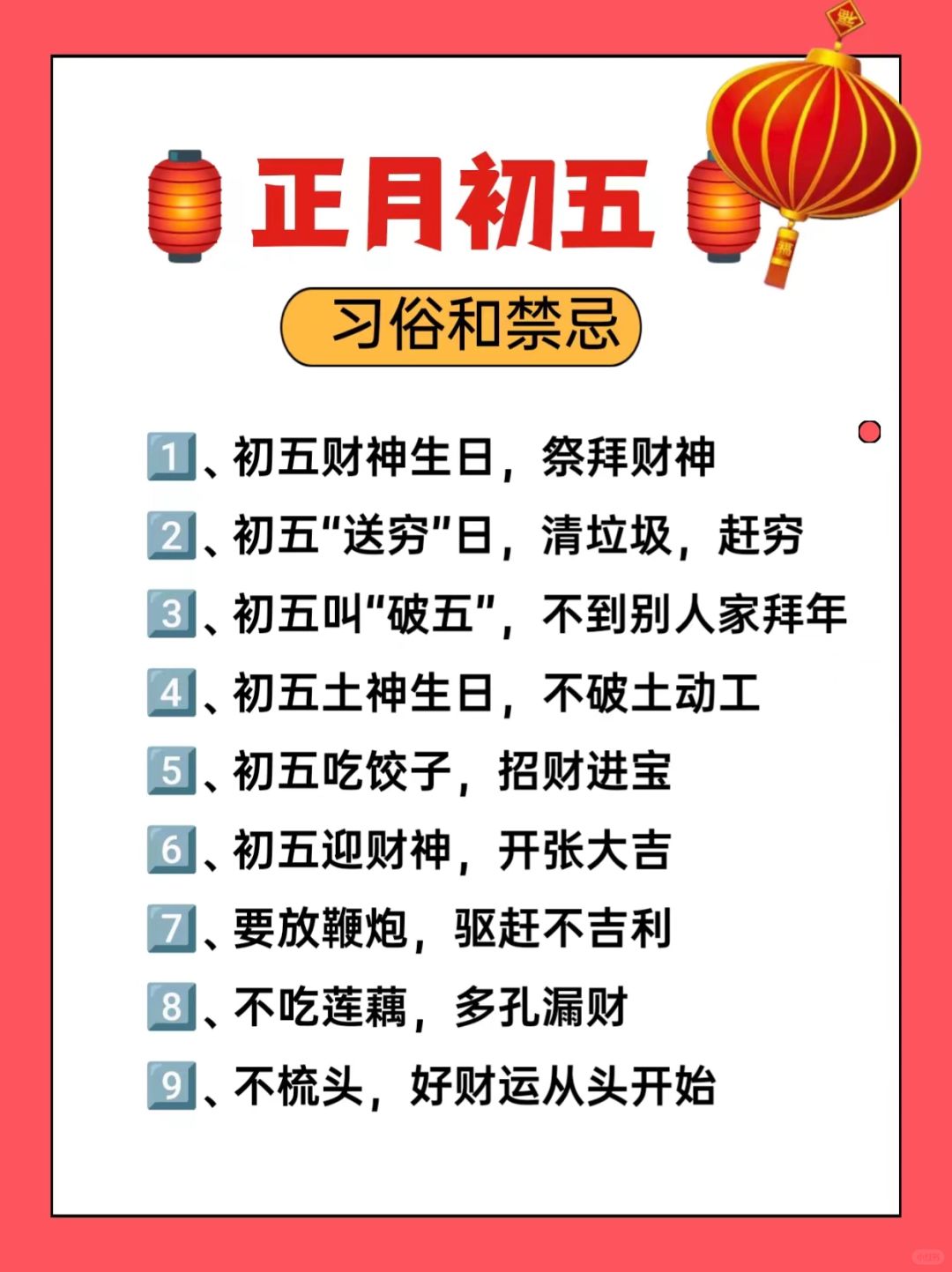 正月初五习俗和禁忌