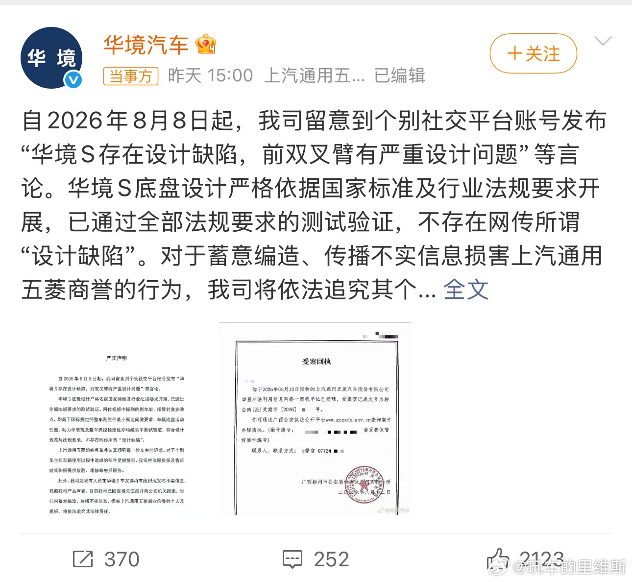 果然，华境S还是招来黑水了！15万级实力太强，直接抢了同价位甚至20万级大五座、