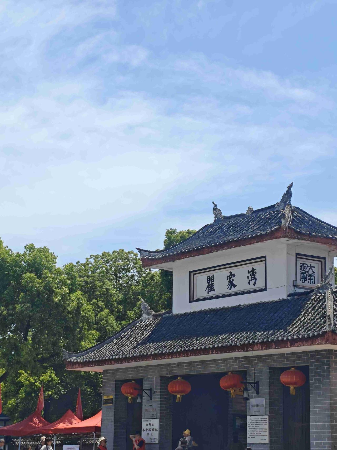 我的今日状态：🏝️旅行度假
我这里的天气：☀️晴天
终于去了一趟瞿家湾，瞿家湾