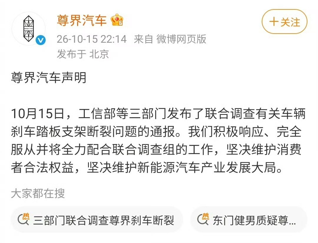 三部门联合调查尊界刹车断裂好！这种事情还是看各部委的联合调查结果吧！ ​​​