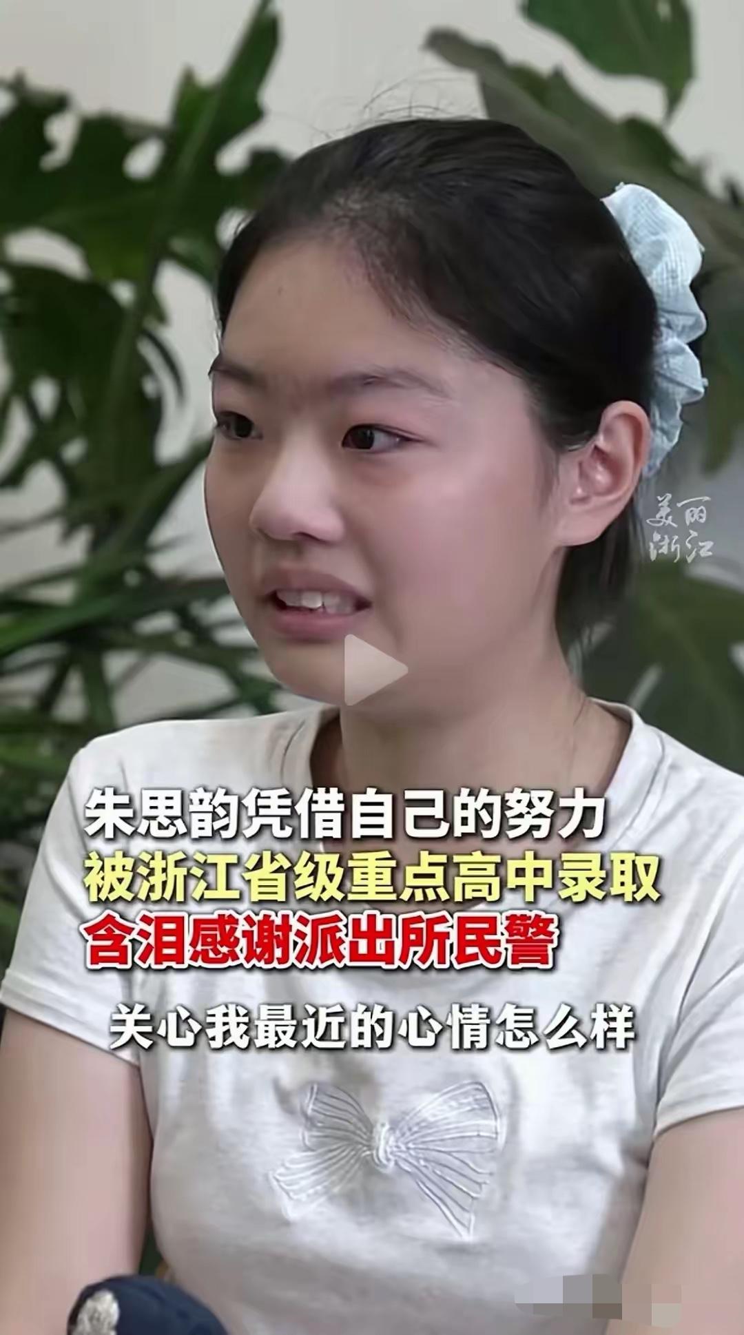 “叔叔，我考上重点了”浙江金华女孩到派出所报喜，民警红了眼眶

派出所里的报喜：